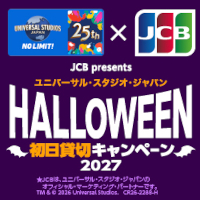 ＜JCB presents＞ユニバーサル・スタジオ・ジャパン ハロウィーン初日貸切キャンペーン 2027
