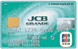 JCBグランデ法人カード