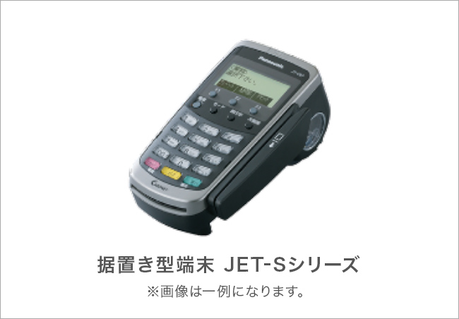 ANDI JET-E530 据え置き型決済処理端末 - 店舗用品